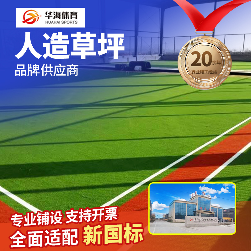 巴中市人造草坪塑胶跑道 - 排名