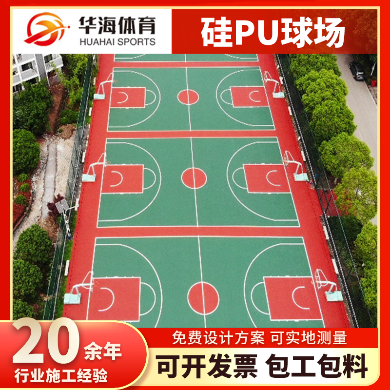巴中市塑胶地面硅PU篮球场 - 价格