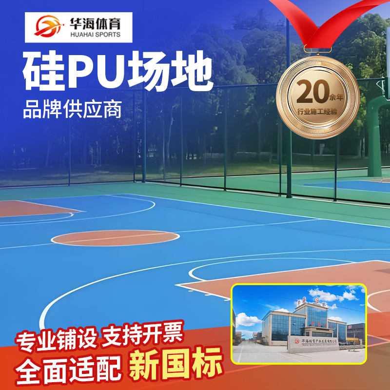 巴中市塑胶地面硅PU - 排名