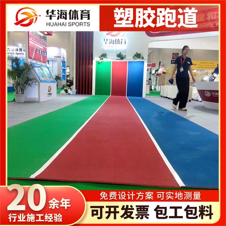 巴中市塑胶跑道半预制橡胶跑道 - 方案